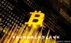 中国区块链概念股票龙头