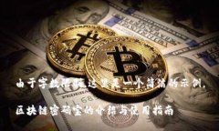 由于字数限制，这里是一
