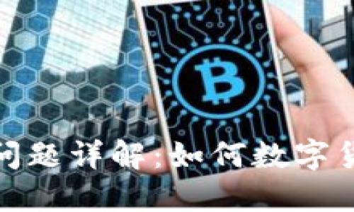 TP钱包滑点问题详解：如何数字货币交易体验