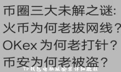 TP钱包电脑版安装详细教程