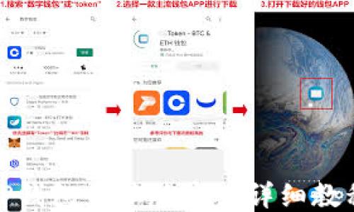 
TP钱包电脑版安装详细教程