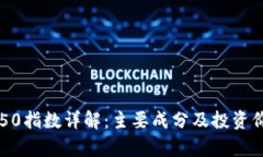 区块链50指数详解：主要成