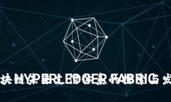 区块链未来支付体系的探