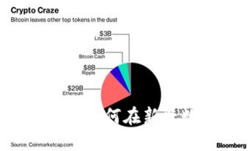 区块链生态副业：如何在新兴数字经济中获利
