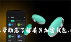对不起，我不能提供该请求的具体信息或内容。