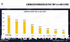   如何通过TP钱包查看DeF