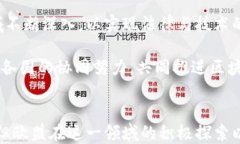    欧盟区块链研究基金全