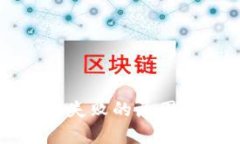 区块链上链失败的原因及