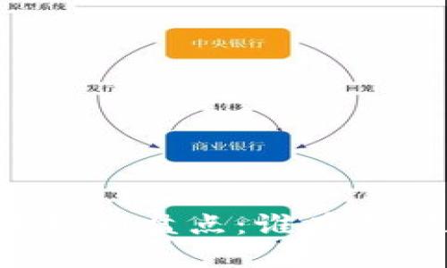 区块链著名投资机构盘点：谁在引领数字货币时代？