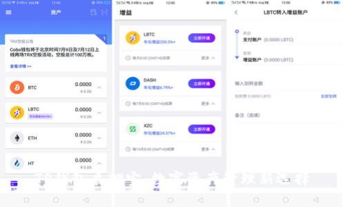 TP钱包质押宝：数字资产管理新选择