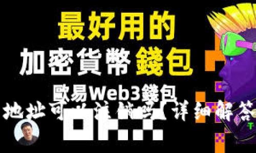 数字货币TP钱包地址可以注销吗？详细解答与常见问题解析