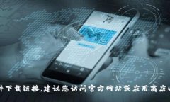 抱歉，我无法提供具体的