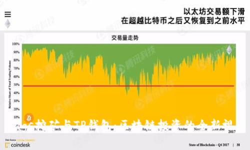 Bags挖矿与TP钱包：区块链投资的全新视角