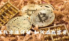 区块链赚钱方法详解：如