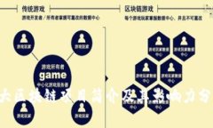 9大区块链项目简介及其影