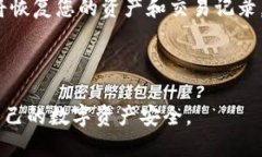   如何找回TP钱包的助记词
