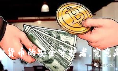 TP钱包：虚拟货币的安全守护者，究竟是冷钱包吗？
