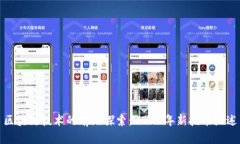 区块链技术的前沿探索：
