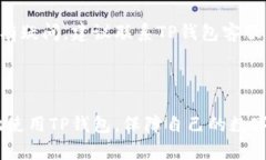 如何解决TP钱包地址消失问