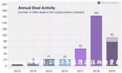 区块链概念股解析：2023年