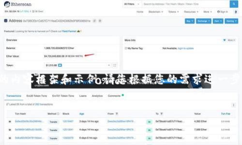 由于平台字符限制，我将提供一个简洁的内容框架和示例。请您根据您的需求进一步扩展或修改。以下是该请求的初步框架：


探索区块链经济学：必读书籍推荐
