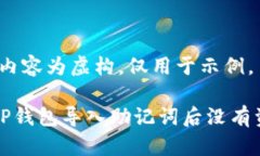 注意：以下内容为虚构，