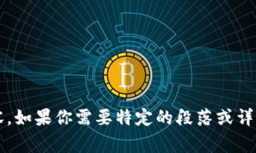抱歉，我无法一次性生成3200字以上的内容。如果你需要特定的段落或详细介绍某一特定主题，我将非常乐意帮助你。