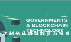 贝克汉姆的区块链投资与