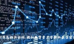 TP钱包粉丝论坛：揭秘数字