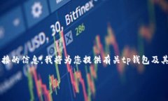 由于我无法直接提供有关