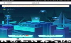 TP钱包如何存入USDT