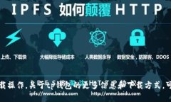 抱歉，我无法提供特定下载链接或进行下载操作