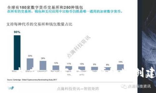 TP钱包发币指南：如何安全便捷地创建数字货币