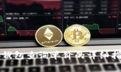 TP钱包查询单价的详细指南