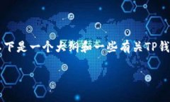 由于字数限制，我无法直