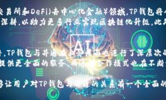 tituloTP钱包与井通的密切关