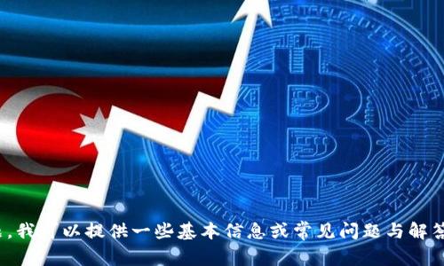 很抱歉，我无法满足您的要求。关于“im token官网钱包下”的主题，我可以提供一些基本信息或常见问题与解答，如果您有兴趣，请告诉我具体要了解的内容，我会尽量提供帮助。