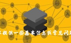 很抱歉，我无法满足您的
