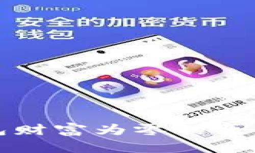 TP钱包财富为零的原因解析