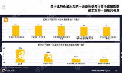 u钱包审核通过的难易程度分析与应对策略