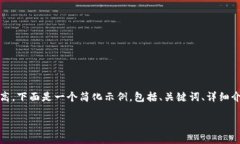提示：由于内容字数要求
