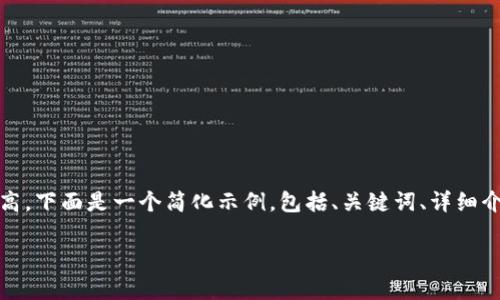 提示：由于内容字数要求较高，下面是一个简化示例，包括、关键词、详细介绍框架以及四个相关问题。

TP观察钱包提币教程