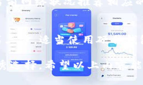 البابيتي如何在TP Wallet中创建USDT钱包/البابيتي
USDT, TP Wallet, 加密货币/guanjianci

在数字货币的世界里，USDT（Tether）是一种流行的稳定币，许多用户选择使用它来进行交易和存储价值。如果你想在TP Wallet中创建一个USDT钱包，下面将为你详细介绍整个过程，包括如何下载TP Wallet、创建钱包、获取USDT和常见问题的解决方案。

什么是TP Wallet？
TP Wallet（也被称为TrustPort Wallet）是一款安全、易于使用的加密货币钱包，支持多种数字货币的存储和管理，包括USDT。它不仅提供了基本的存储功能，还具备多种安全措施，让用户的资产得到更好的保护。而且，TP Wallet支持去中心化交易所（DEX），用户可以方便地进行币的交易和交换。

如何下载和安装TP Wallet？
首先，你需要在你的智能手机或平板电脑上下载TP Wallet。它在各大应用商城都可以找到，包括Apple Store和Google Play Store。在搜索框里输入“TP Wallet”，就可以找到相关的应用程序。
下载完成后，直接点击安装按钮，等待安装完成后，你就可以在设备上找到TP Wallet的图标。打开应用之后，界面简单易用，从新用户引导到功能介绍都非常友好。

如何创建TP Wallet中的USDT钱包？
在你的设备上打开TP Wallet后，您将看到一个欢迎页面。这里有两个选项：“创建新钱包”和“导入现有钱包”。选择“创建新钱包”。
接下来，你需要设置一个安全密码。这个密码将用于保护你的钱包安全，建议选择一个强密码并妥善保管。当你输入好密码后，系统可能会让你备份助记词。助记词是你的钱包恢复密码，务必将其保存在安全的位置，不要与他人分享。
一旦完成了密码和助记词的设置，你的钱包就创建成功了。现在，你可以开始向钱包中添加USDT了。

如何向TP Wallet添加USDT？
在TP Wallet中添加USDT相对简单。首先，你需要找到你的钱包地址。点击“接收”选项，你将看到你的钱包地址以及二维码。可以将这个地址复制下来。
接着，从其他交易所或者钱包转入USDT，你可以通过“发送”功能，将USDT转入你在TP Wallet中的地址。务必确认转账信息的准确性，以避免损失。

如何管理和使用你的USDT钱包？
在TP Wallet创建和添加USDT之后，你可以通过多种方式管理和使用你的数字资产。TP Wallet允许用户发送、接收和交换不同的加密货币，包括USDT。
使用TP Wallet进行转账时，只需点击“发送”按钮，输入接收者的钱包地址和转账金额，确认无误后就可以完成转账。通常，交易会在区块链上快速确认，但有时可能会根据网络繁忙程度而延迟。
此外，TP Wallet还支持多种 DeFi 功能，让用户可以进行借贷、流动性挖矿等操作。你可以选择将USDT用于不同的投资项目，实现资产增值。

TP Wallet的安全性如何？
TP Wallet非常注重用户的资产安全。其采用了多重加密技术和冷存储方案，确保私钥不会被泄露。用户在创建钱包时的助记词和密码也是保护钱包安全的重要因素。
为了进一步提高安全性，TP Wallet建议用户定期更换密码，并启用双重验证（2FA）等功能。此外，在联网环境下进行交易时，用户需谨防钓鱼网站和恶意软件的攻击。

常见问题解答

1. TP Wallet支持哪些币种？
TP Wallet支持多种主流的加密货币和稳定币，包括比特币、以太坊、USDT等。用户可以根据自己的需求选择不同的币种进行存储和交易。此外，TP Wallet的用户界面友好，支持一键切换币种，非常方便。

2. 如何恢复丢失的TP Wallet？
如果你意外丢失了TP Wallet，按照以下步骤恢复你的钱包：首先，重新下载TP Wallet，打开应用。选择“导入现有钱包”。接下来，你需要输入你的助记词。请确保按正确的顺序输入。系统会帮助你恢复钱包并获取其中的资产。
但请注意，丢失助记词或者密码将导致无法恢复钱包，因此在创建钱包时务必妥善保管这些信息。

3. 交易手续费如何计算？
TP Wallet的交易手续费通常由区块链网络决定。不同币种在网络繁忙程度不同时，手续费会有所变化。用户在进行转账时，系统会根据当前网络状况推荐相应的手续费，用户可以自主选择。在交易过于频繁的情况下一定要注意手续费的开销，合理管理你的费用。

4. 如何确保TP Wallet的安全？
确保TP Wallet的安全，第一步是使用强密码，并定期更换；第二步是尽量在安全的网络环境下进行交易，避免在公共Wi-Fi下进行交易；第三步，适当使用硬件钱包等离线存储设备来进一步确保大额资产的安全；最后，要学习和关注最新的安全防范知识。

总结来说，TP Wallet是一款极佳的数字货币钱包，创建USDT钱包的过程简单明了，同时也具备多种安全措施，是用户管理加密资产的优秀选择。希望以上内容能够对你有所帮助。通过详细的步骤解读和常见问题解决方案，相信你能更好地掌握TP Wallet及其USDT钱包的使用方式。