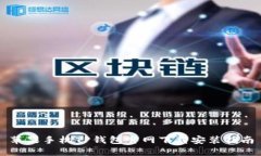 苹果手机TP钱包官网下载安