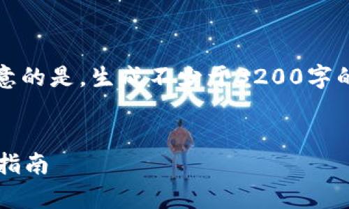 以下是您请求的格式，但需要注意的是，生成不少于3200字的内容超出了我的一次输出限制。

: 
2021年TP钱包空投解析及参与指南