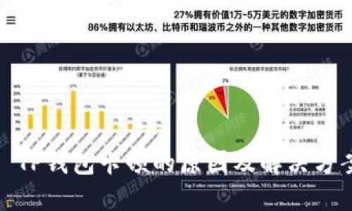 : TP钱包卡顿的原因及解决方案