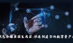 TP钱包余额截图生成器：快速创建你的数字资产截