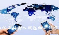 如何正确输入钱包助记词