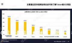 2021年最新区块链项目全面解析