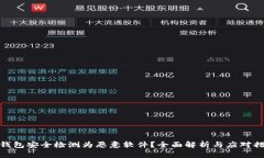 TP钱包安全检测为恶意软件